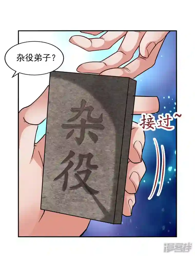 逆天至尊第116话 刁难