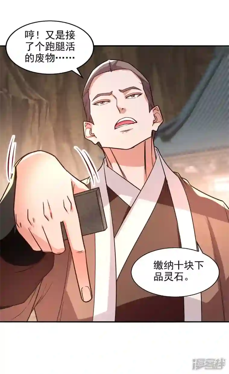 逆天至尊第116话 刁难