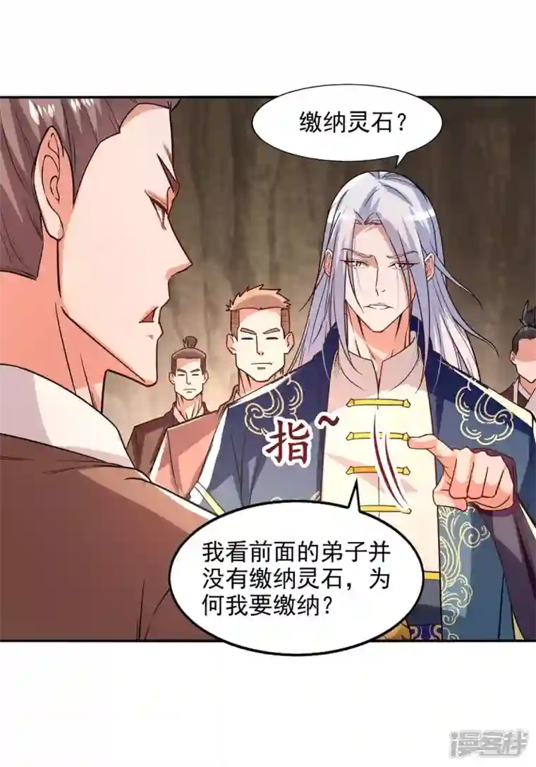 逆天至尊第116话 刁难