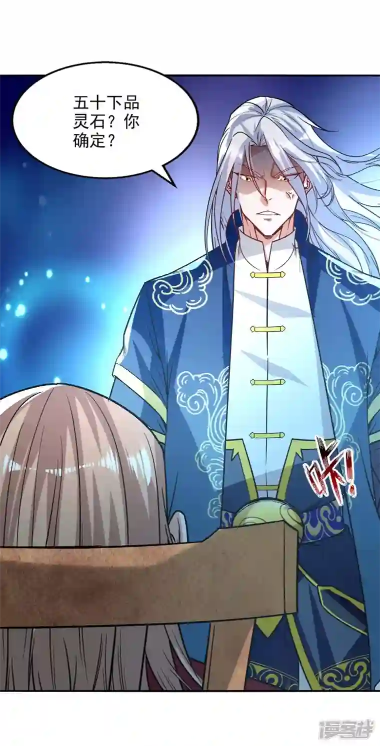 逆天至尊第116话 刁难