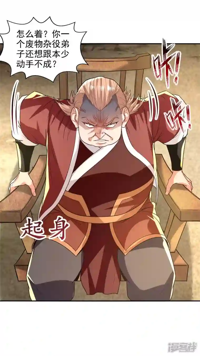 逆天至尊第116话 刁难