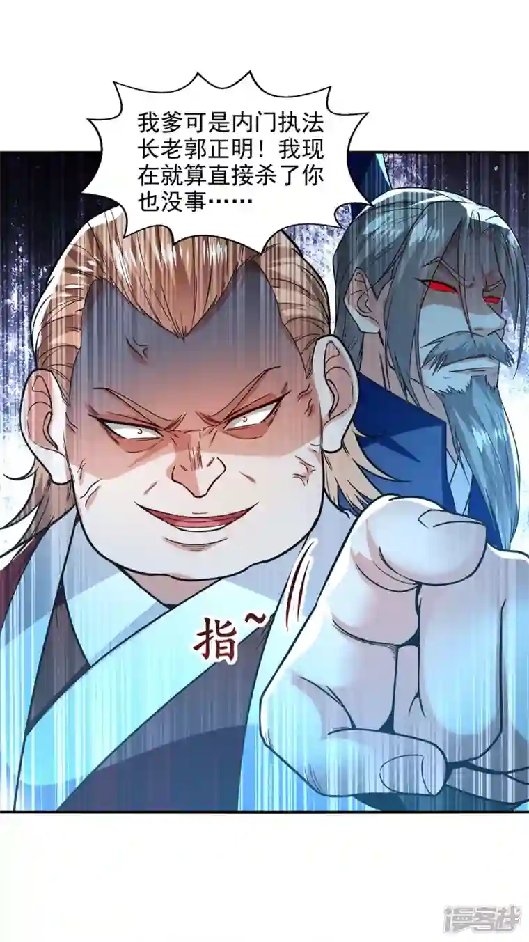 逆天至尊第116话 刁难