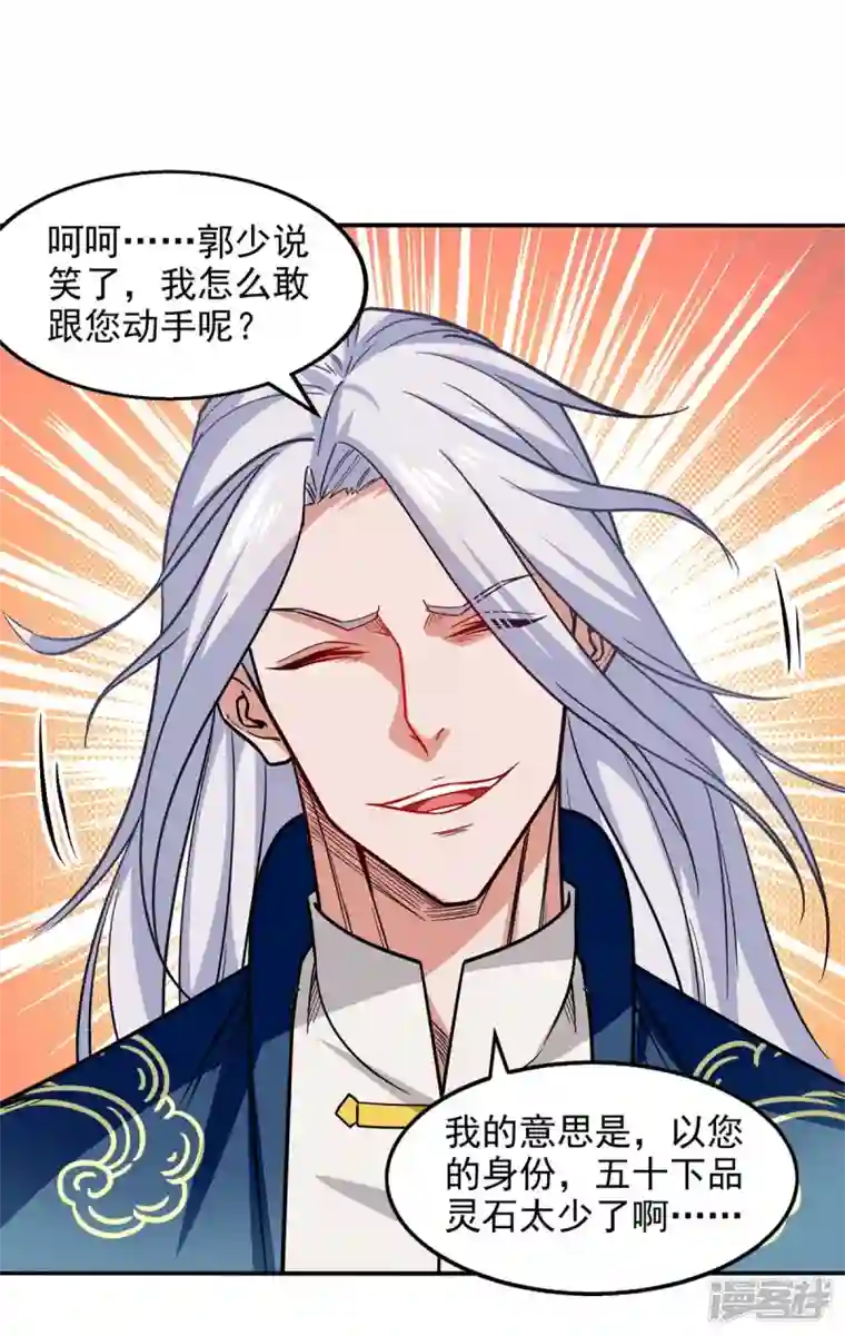 逆天至尊第116话 刁难