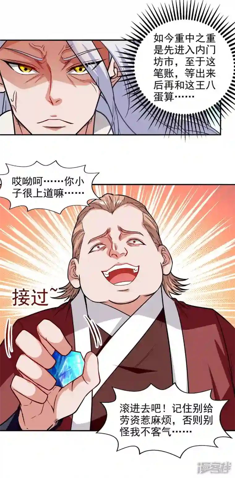 逆天至尊第116话 刁难