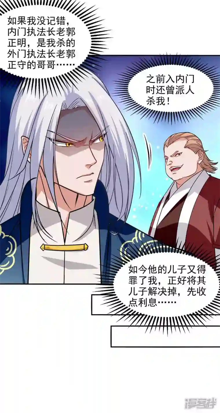 逆天至尊第116话 刁难