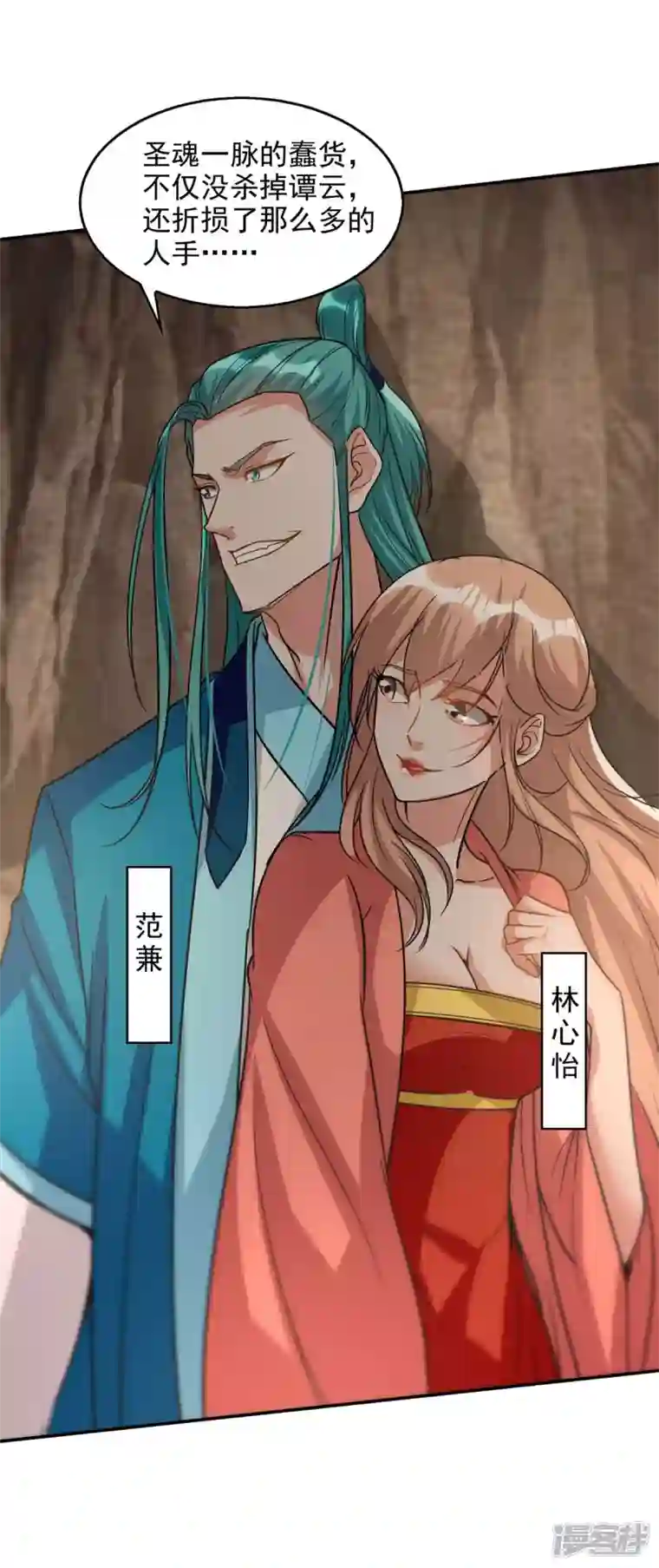 逆天至尊第116话 刁难