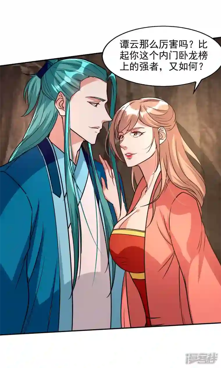 逆天至尊第116话 刁难