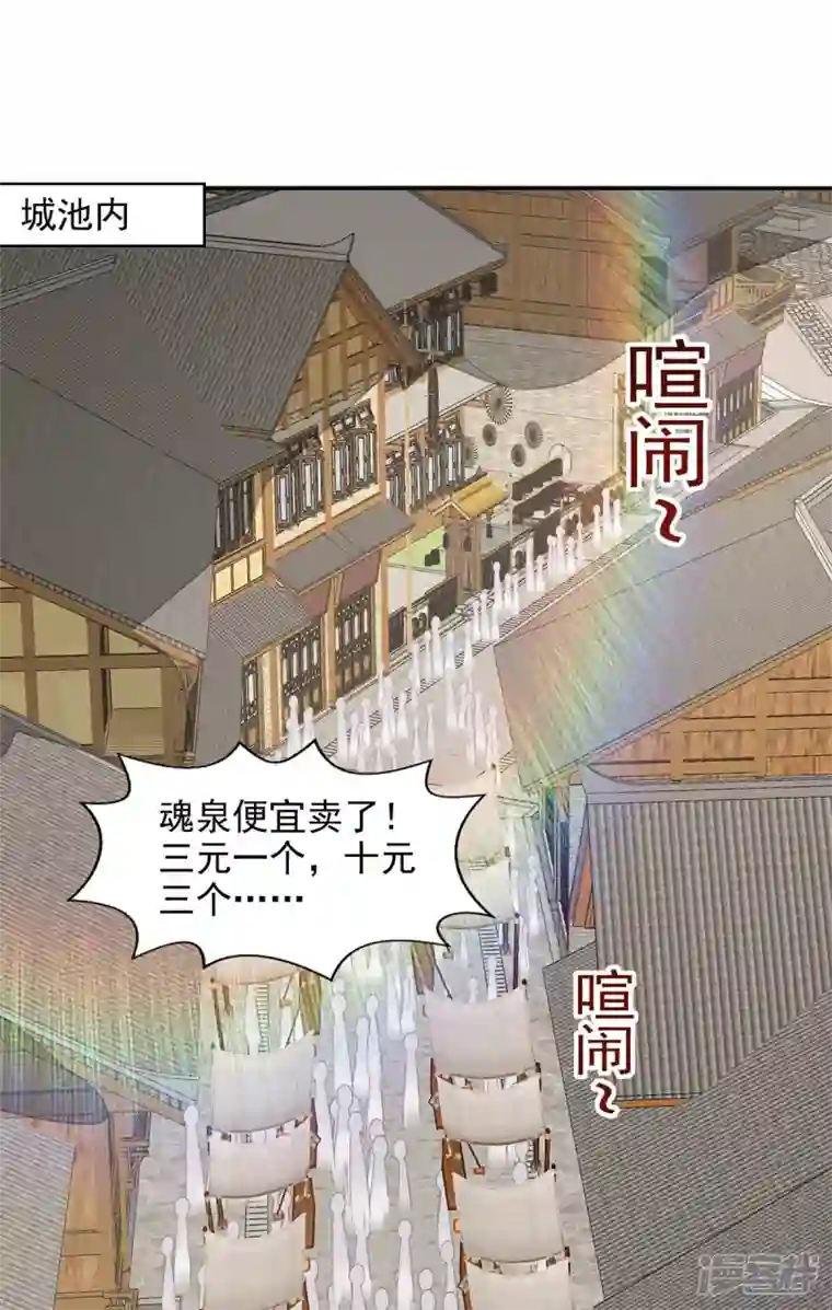 逆天至尊第117话 出售魂泉