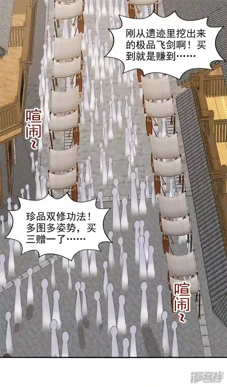 逆天至尊第117话 出售魂泉