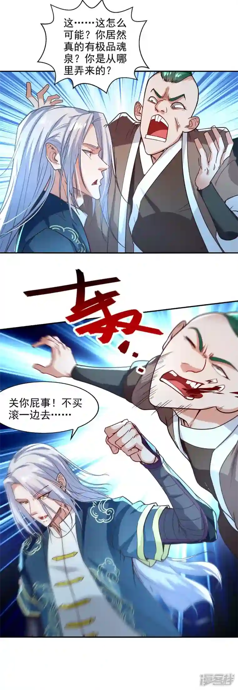 逆天至尊第117话 出售魂泉