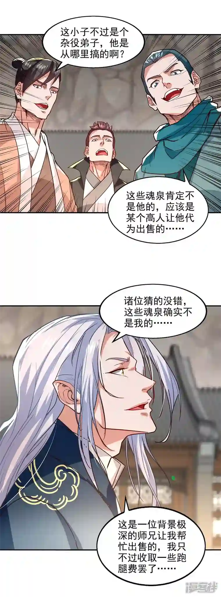 逆天至尊第117话 出售魂泉