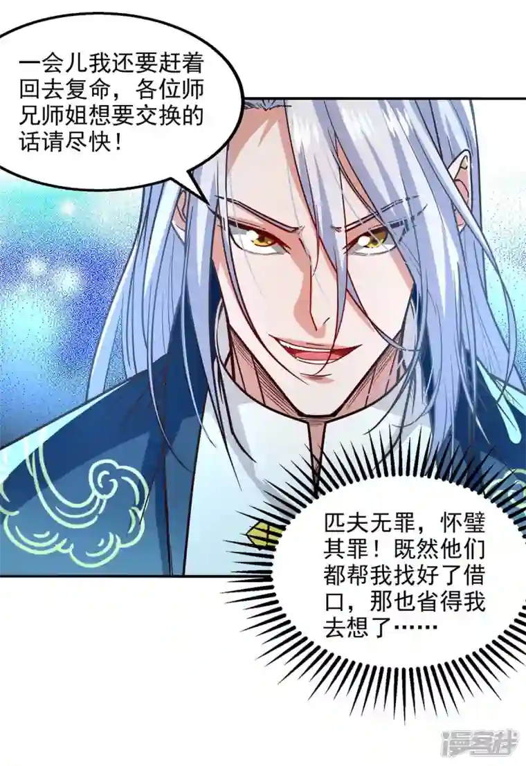 逆天至尊第117话 出售魂泉