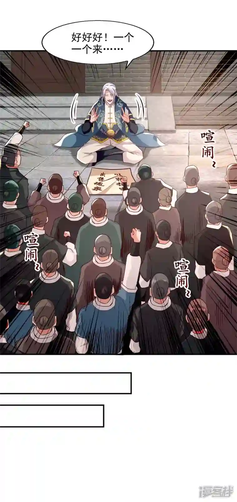 逆天至尊第117话 出售魂泉