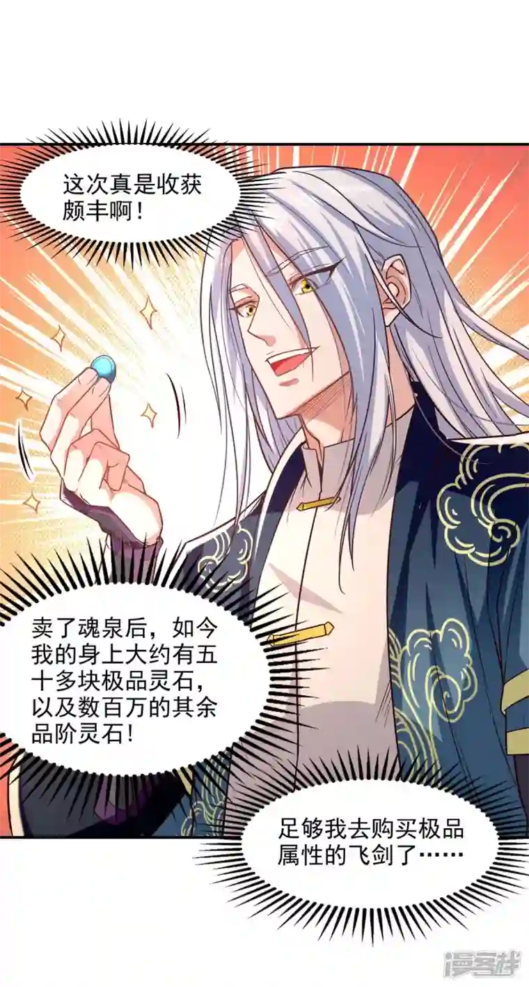 逆天至尊第117话 出售魂泉