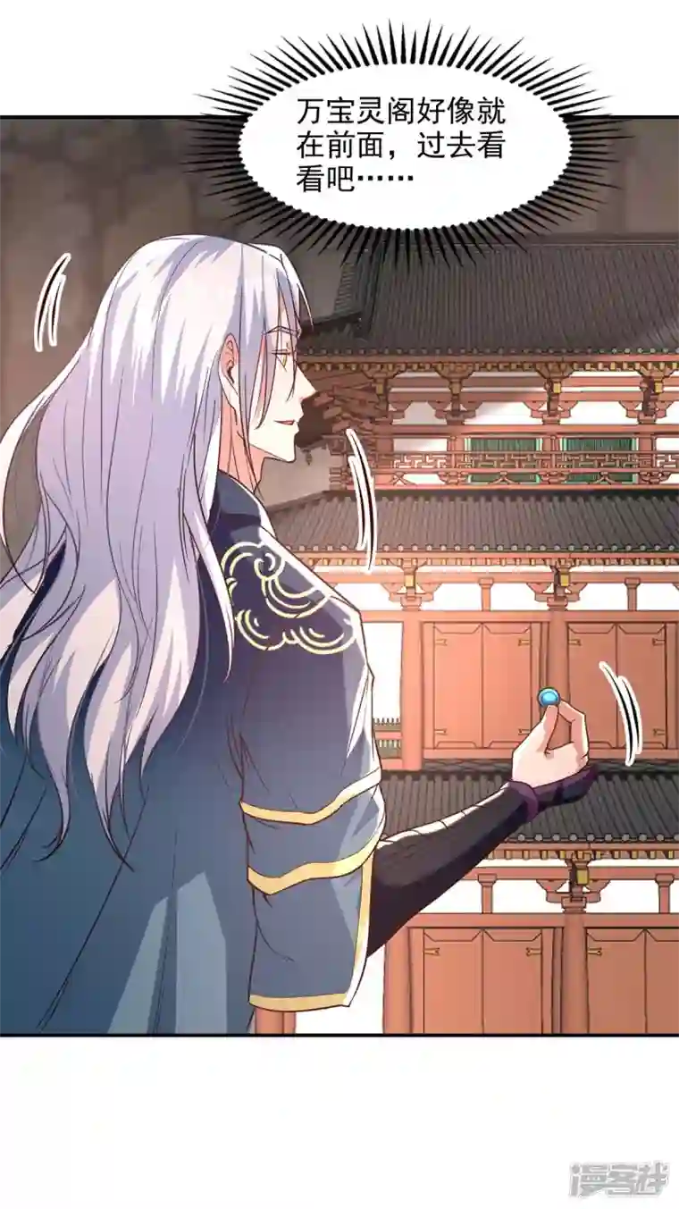 逆天至尊第117话 出售魂泉