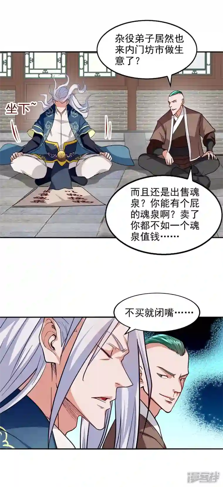 逆天至尊第117话 出售魂泉
