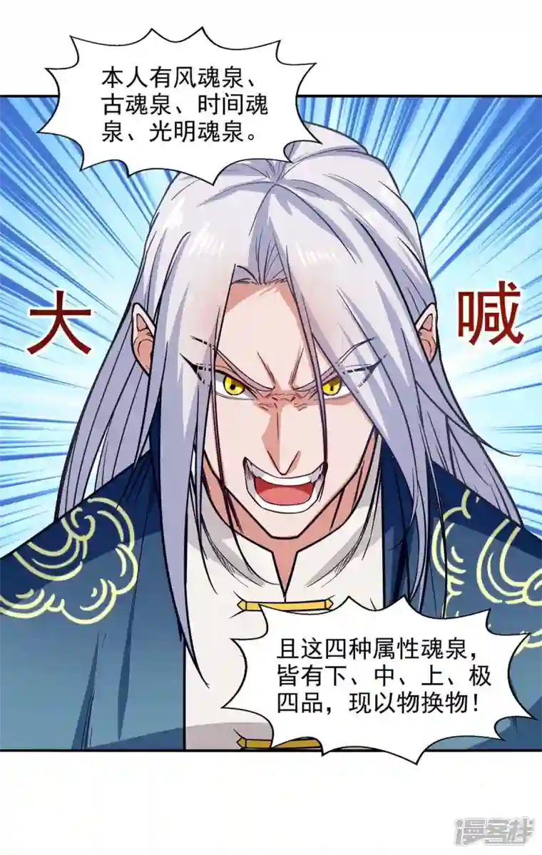 逆天至尊第117话 出售魂泉