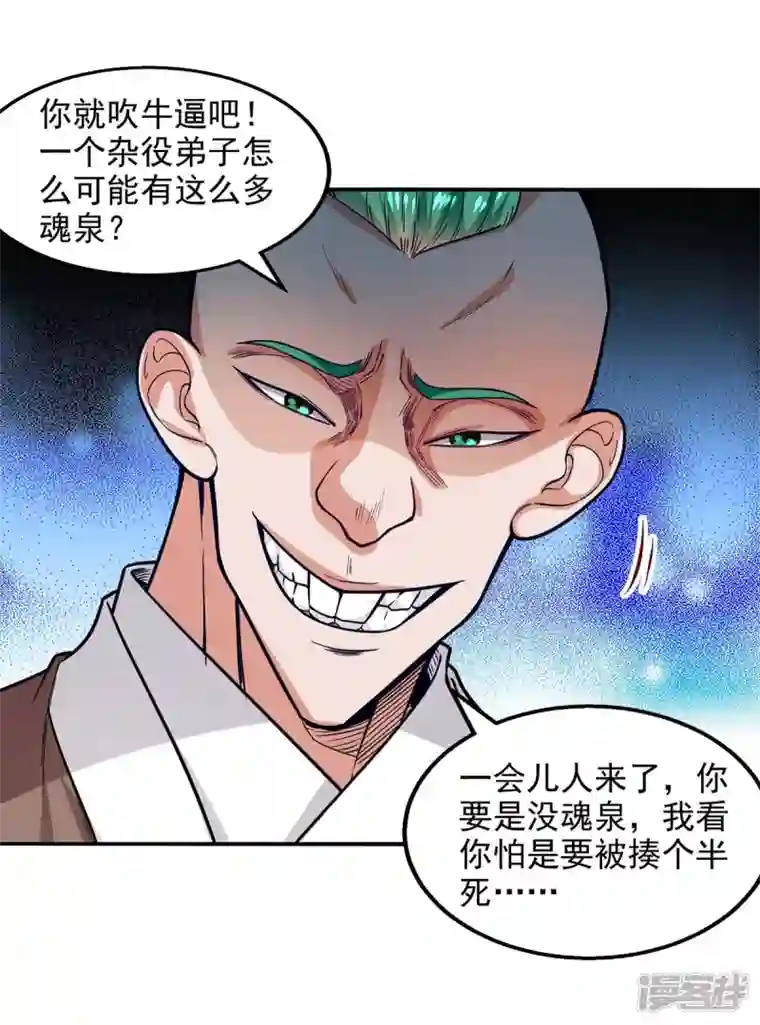 逆天至尊第117话 出售魂泉