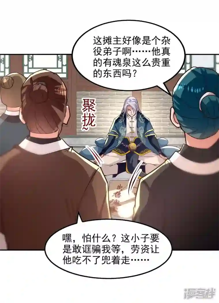 逆天至尊第117话 出售魂泉