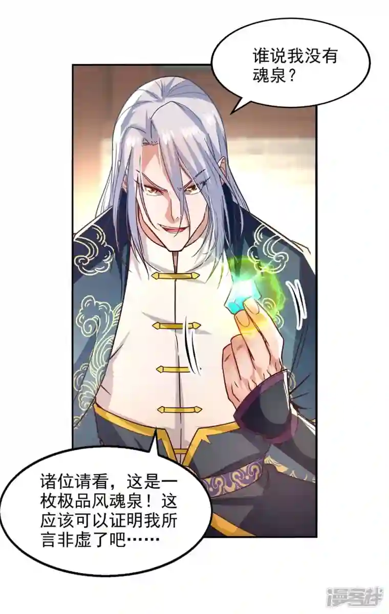 逆天至尊第117话 出售魂泉