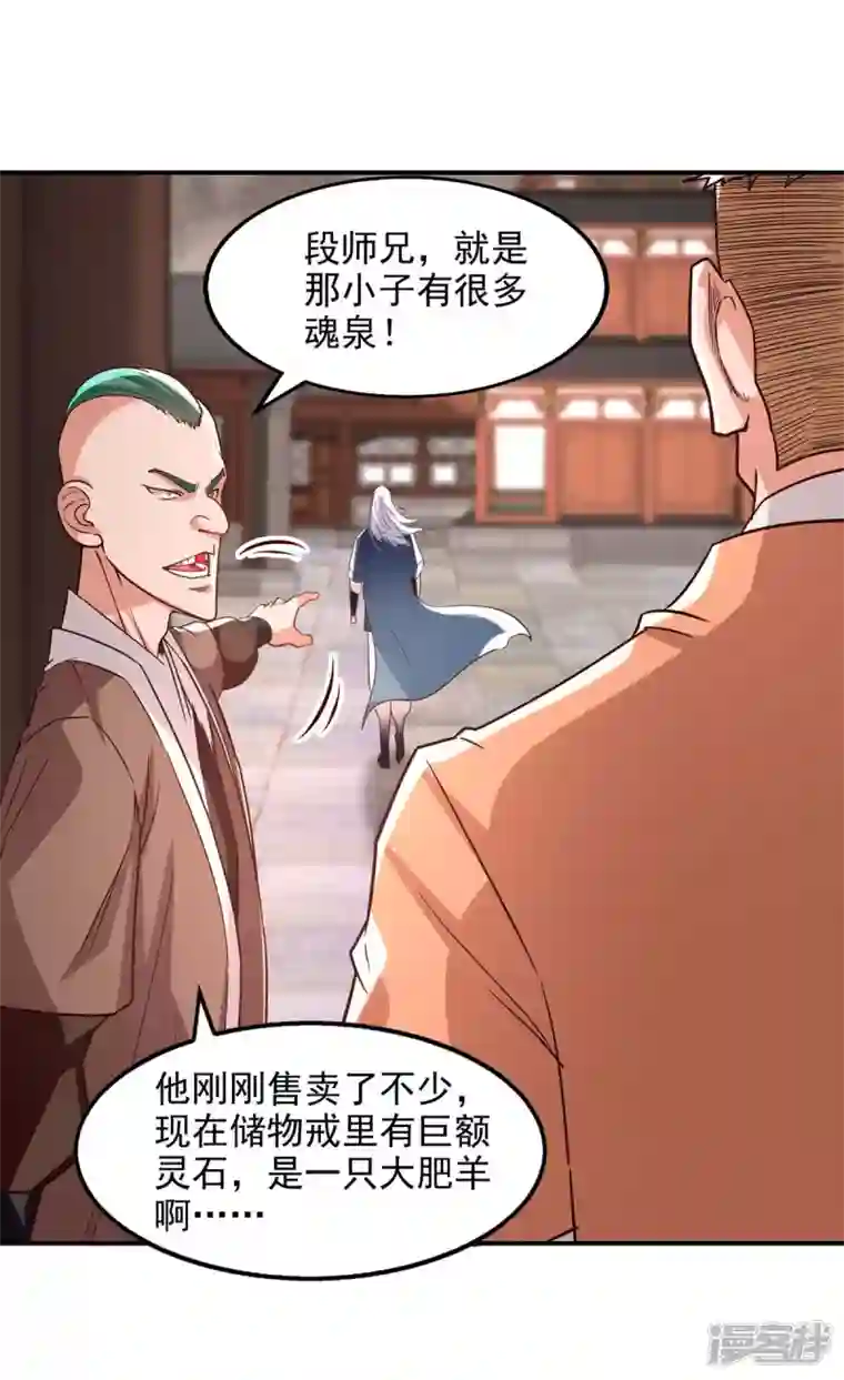 逆天至尊第118话 万宝灵阁