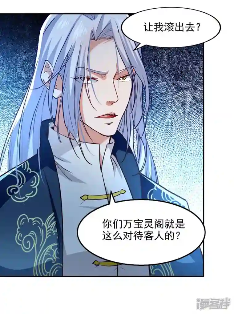 逆天至尊第118话 万宝灵阁