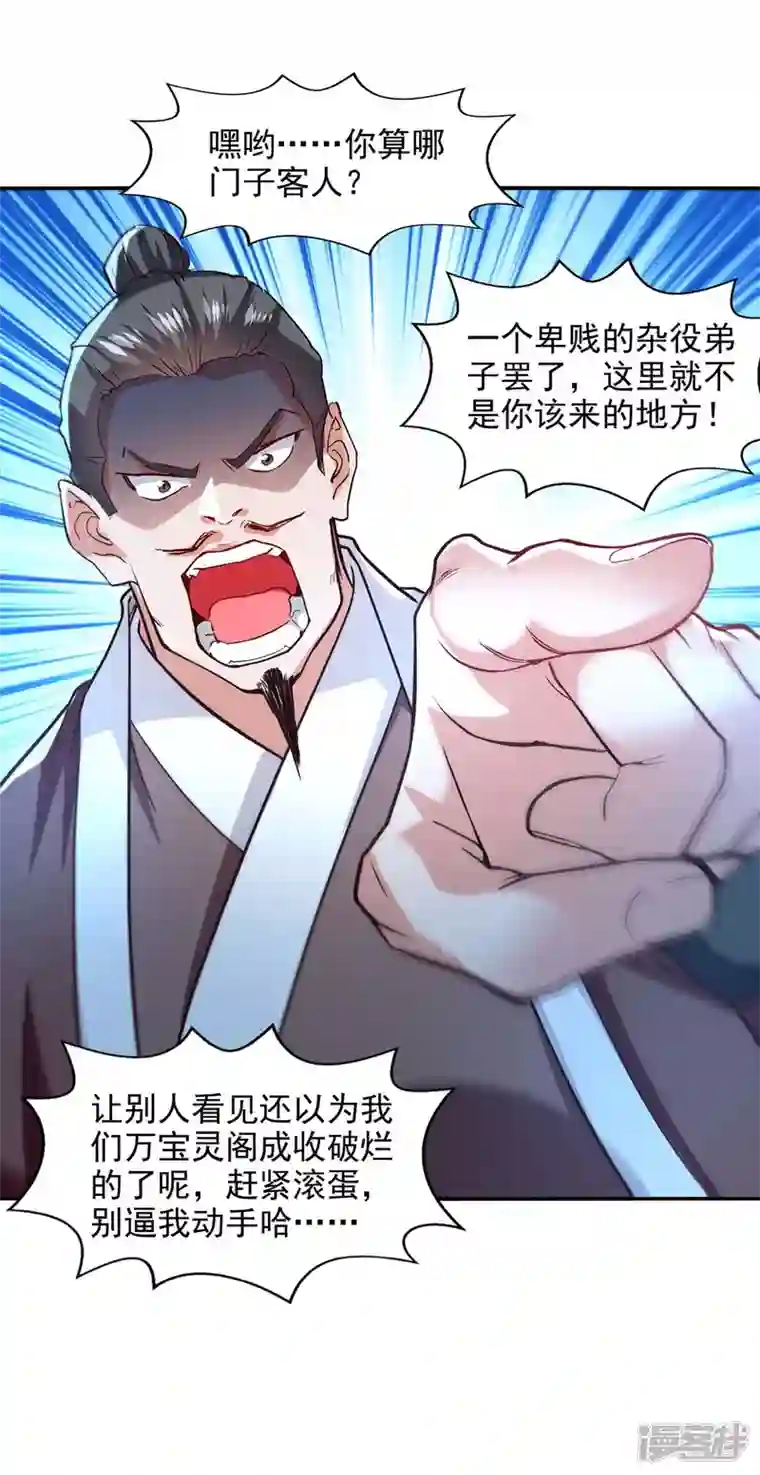 逆天至尊第118话 万宝灵阁