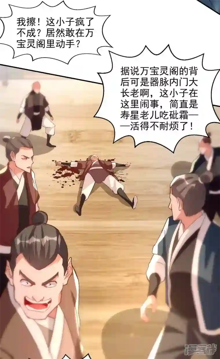 逆天至尊第118话 万宝灵阁