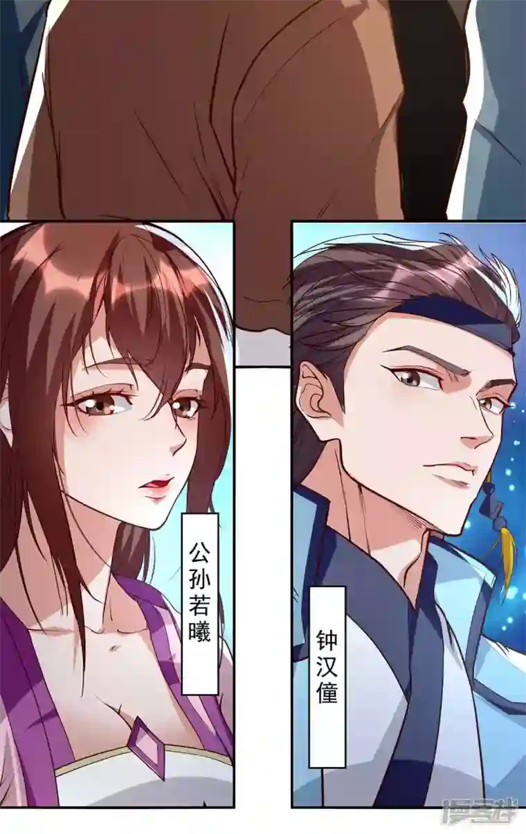 逆天至尊第118话 万宝灵阁