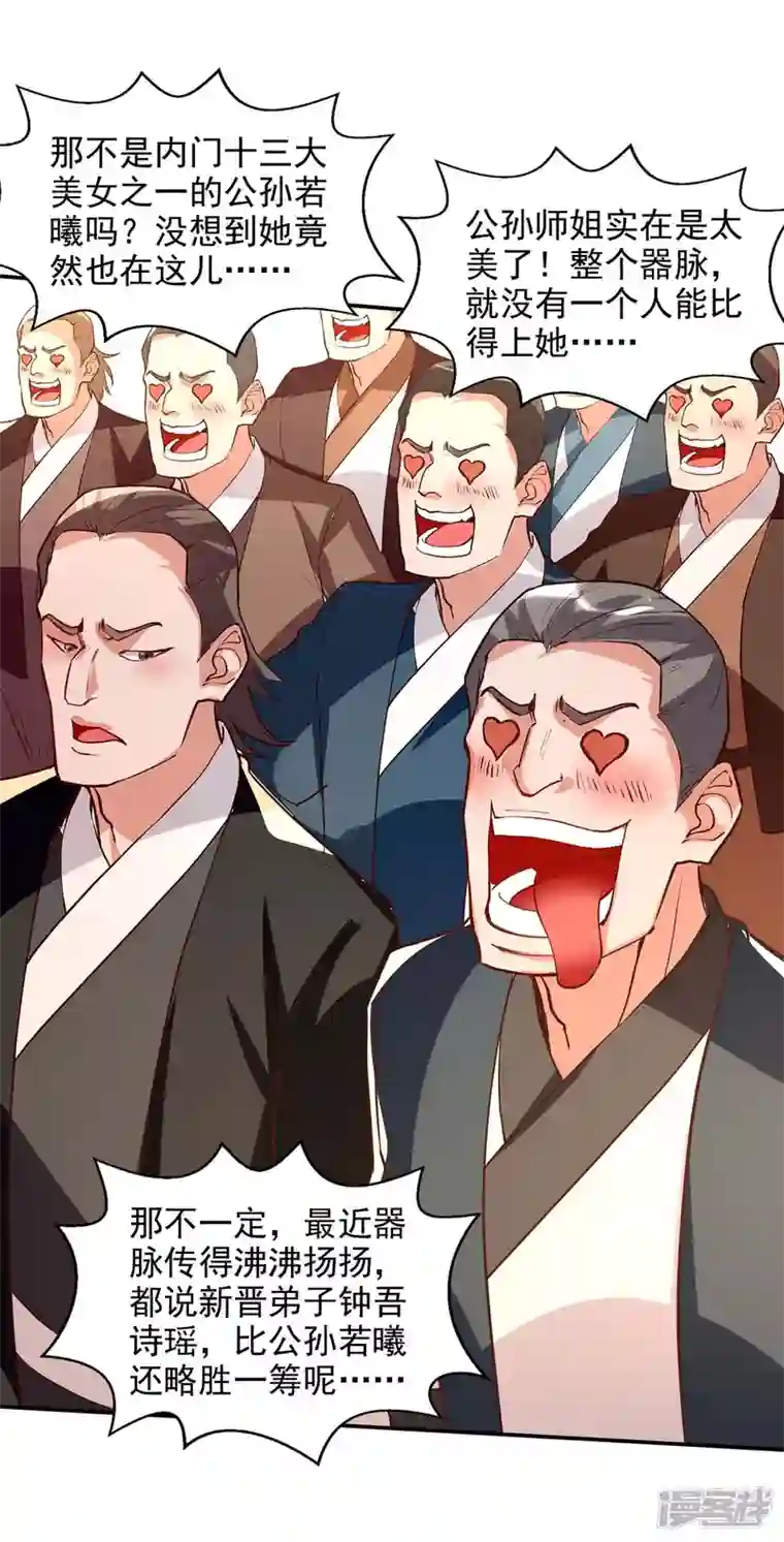 逆天至尊第118话 万宝灵阁