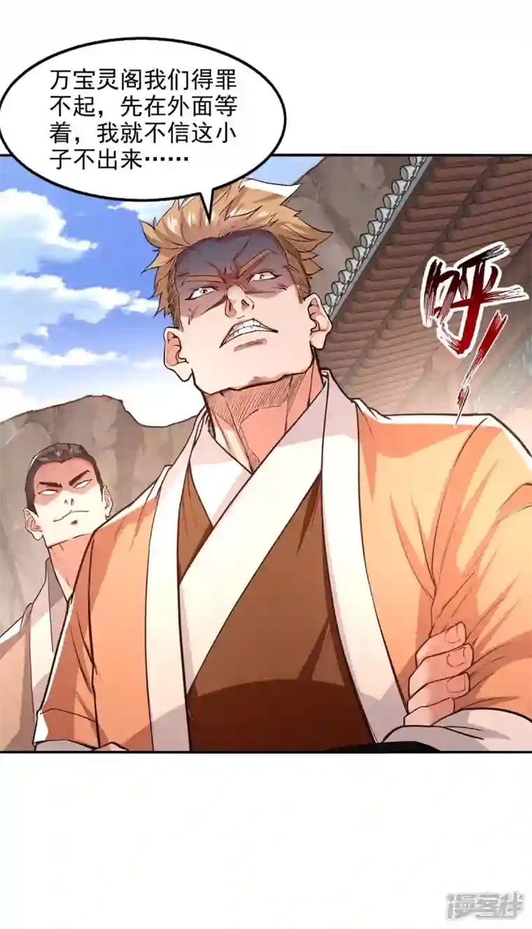 逆天至尊第118话 万宝灵阁