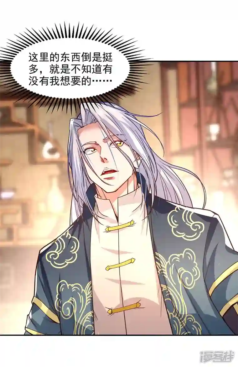 逆天至尊第118话 万宝灵阁