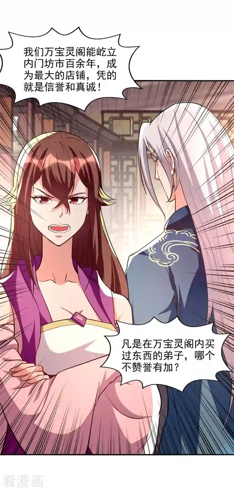 逆天至尊第119话 据理力争