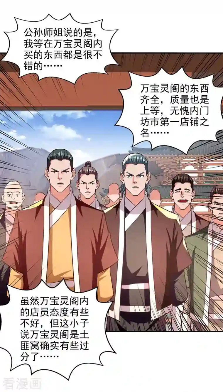 逆天至尊第119话 据理力争