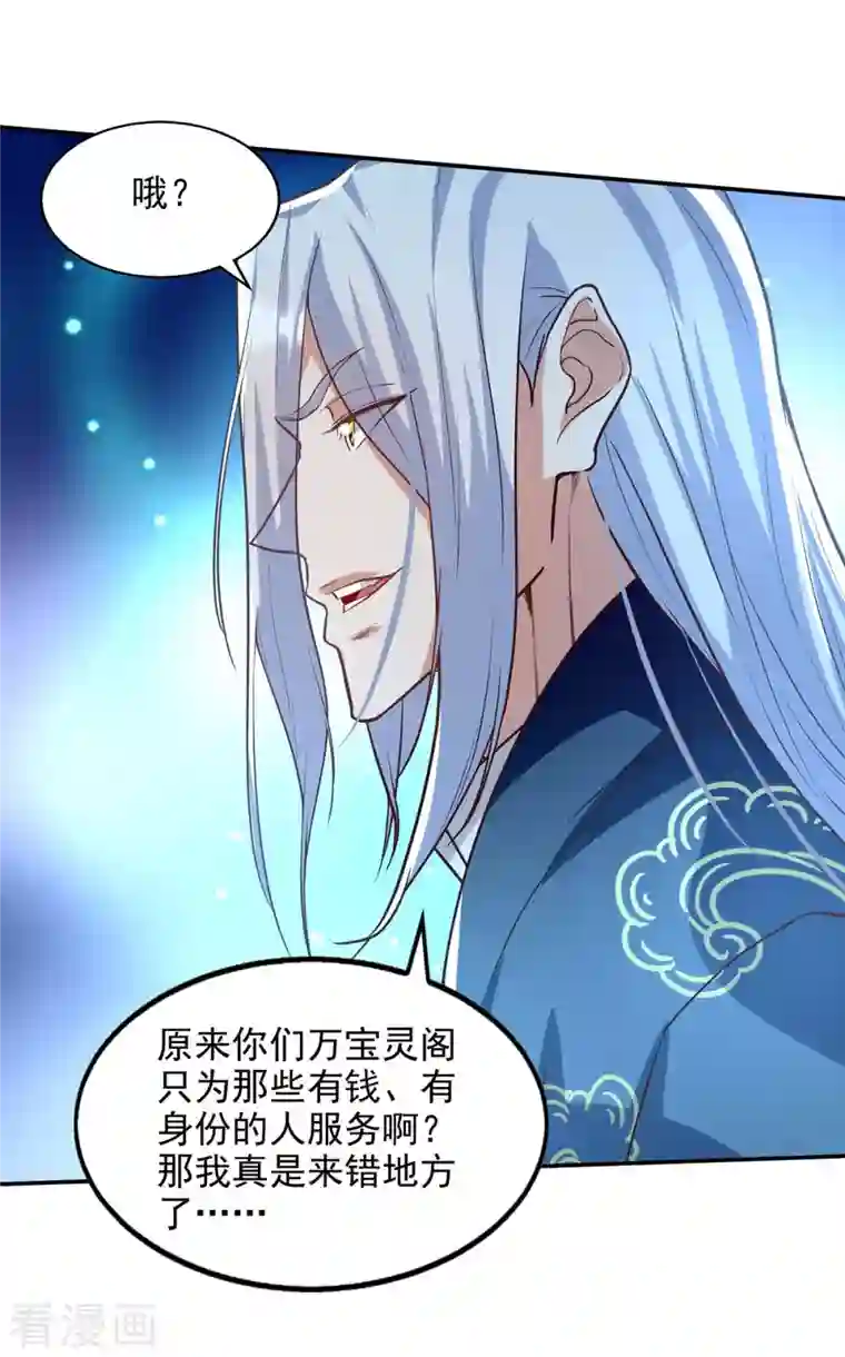 逆天至尊第119话 据理力争