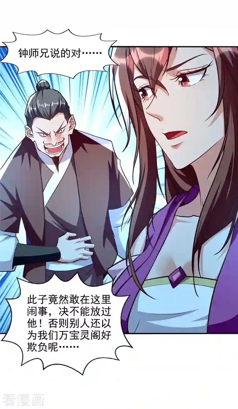 逆天至尊第119话 据理力争