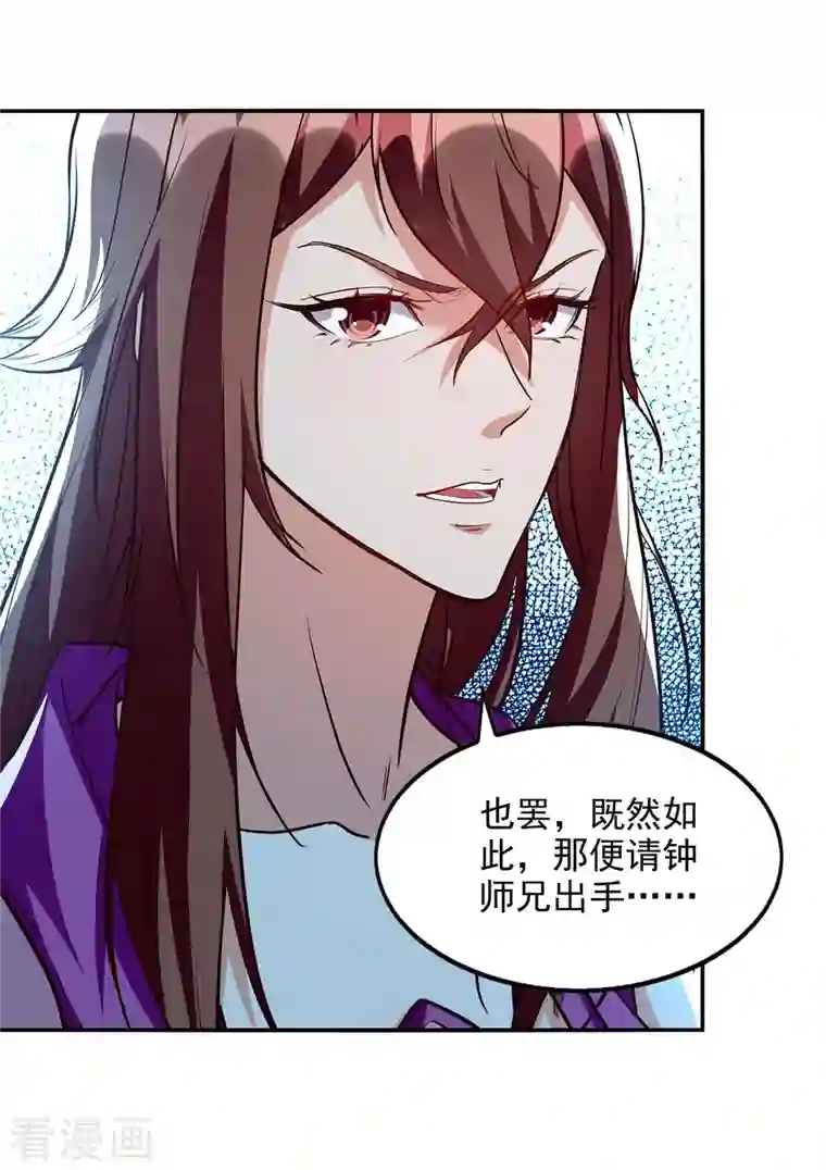 逆天至尊第119话 据理力争