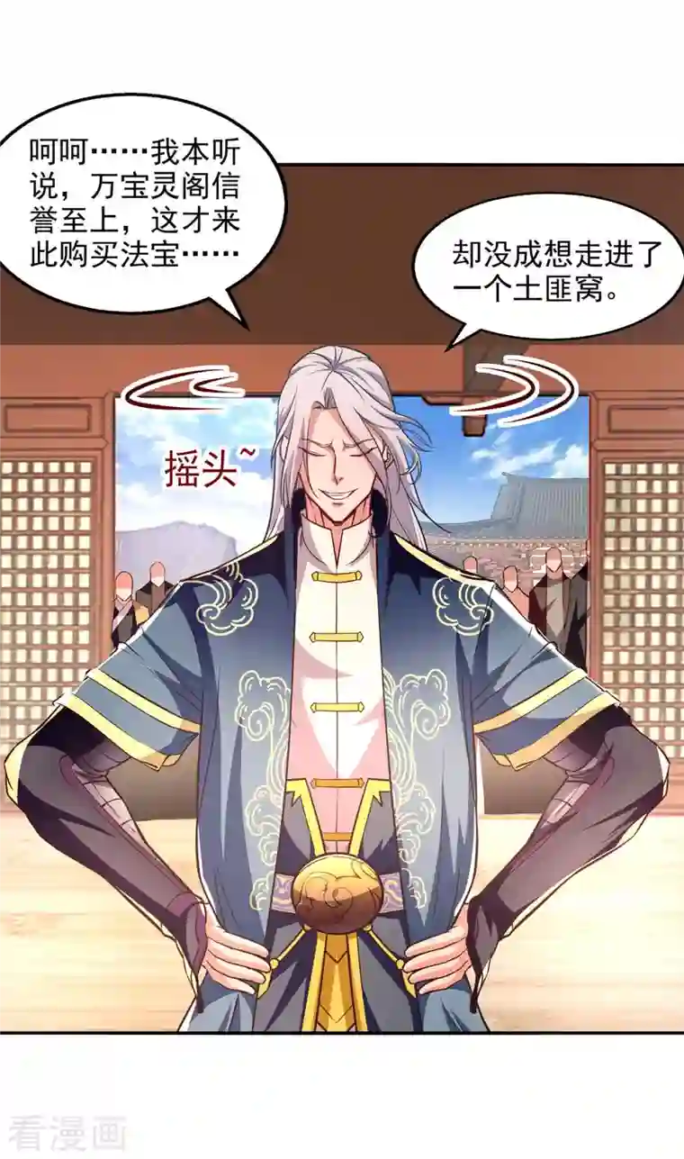 逆天至尊第119话 据理力争