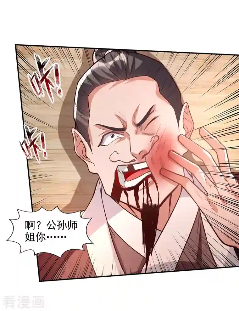 逆天至尊第120话 补偿