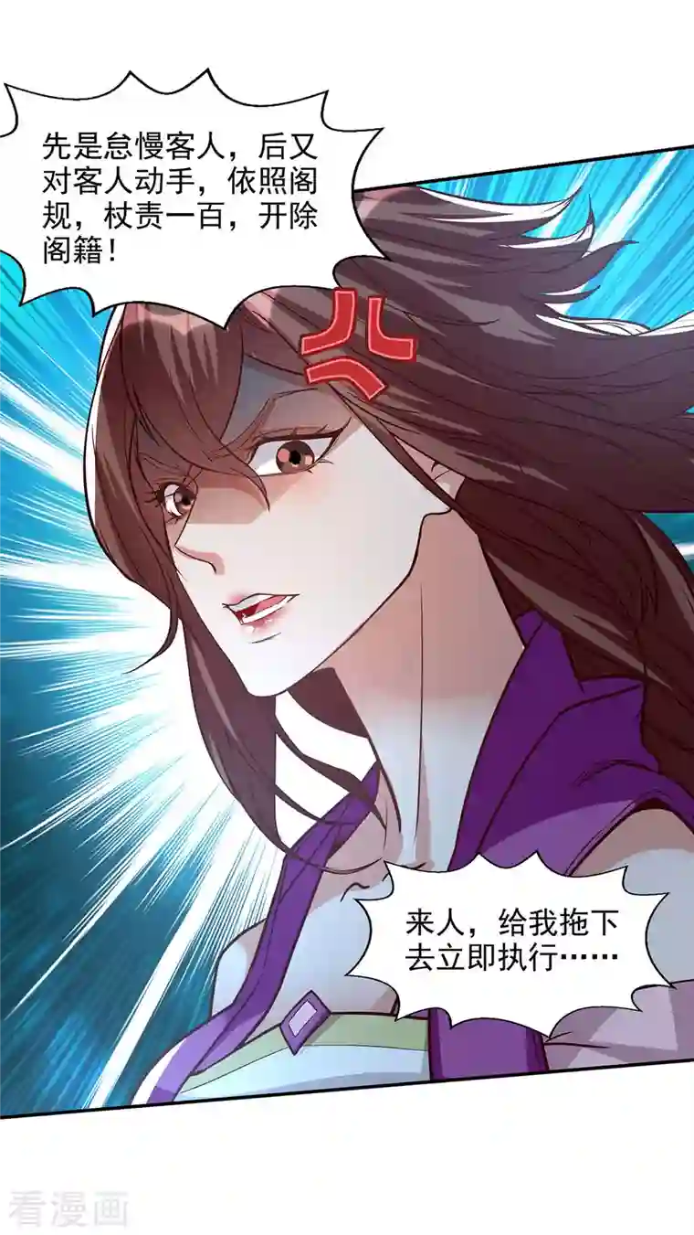 逆天至尊第120话 补偿