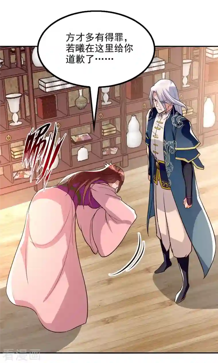 逆天至尊第120话 补偿