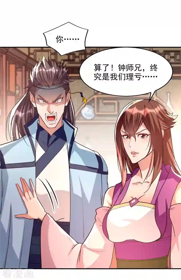 逆天至尊第120话 补偿