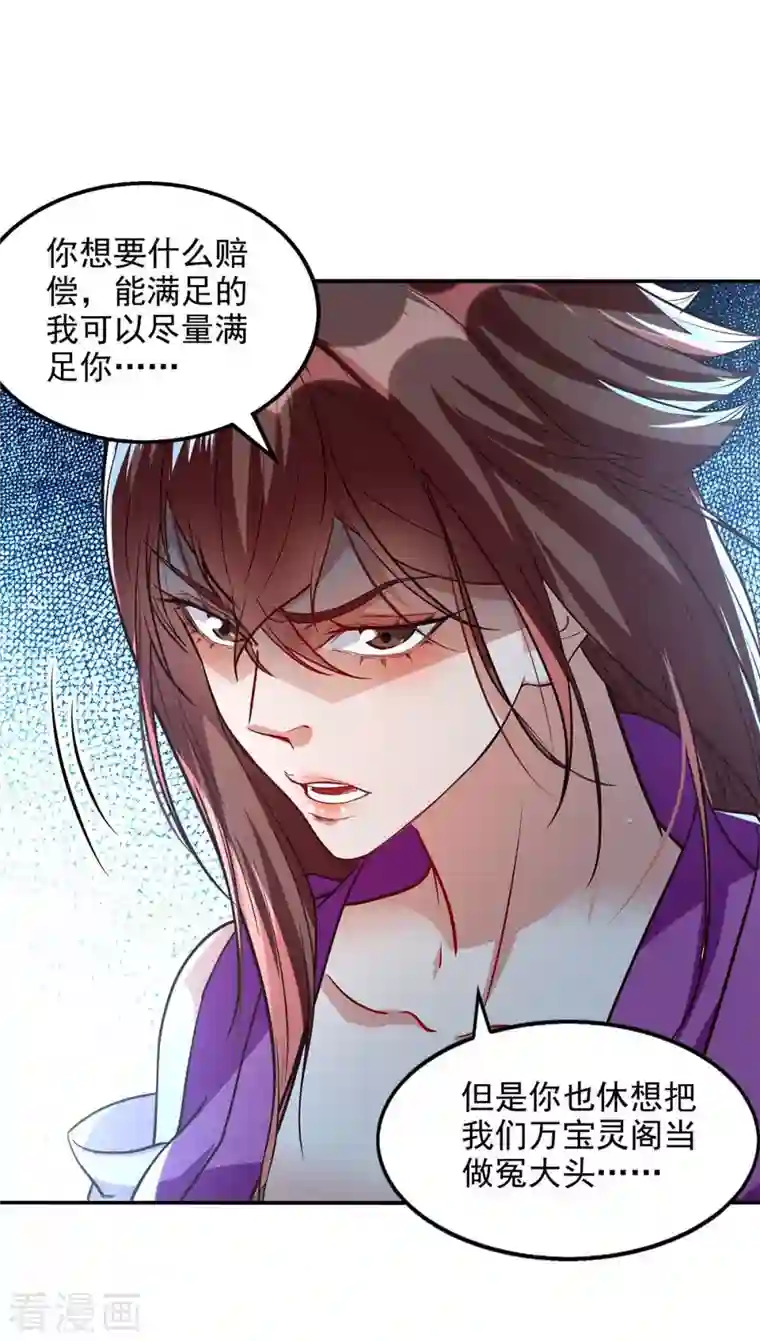 逆天至尊第120话 补偿