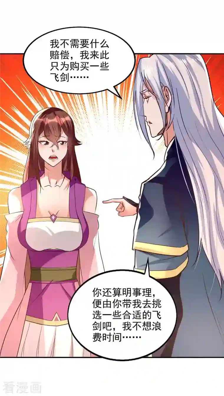 逆天至尊第120话 补偿