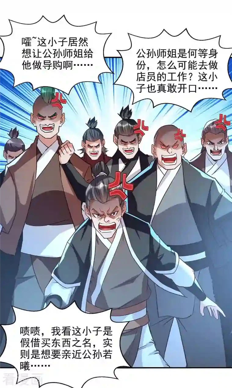 逆天至尊第120话 补偿