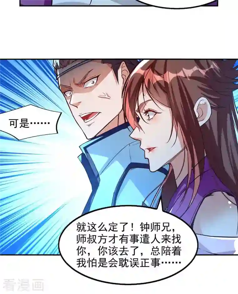 逆天至尊第120话 补偿