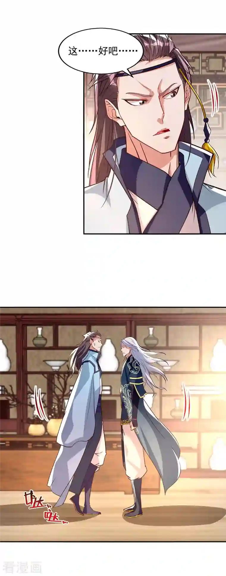 逆天至尊第120话 补偿