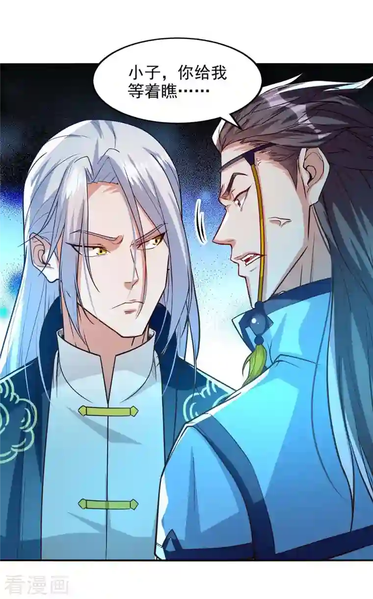 逆天至尊第120话 补偿