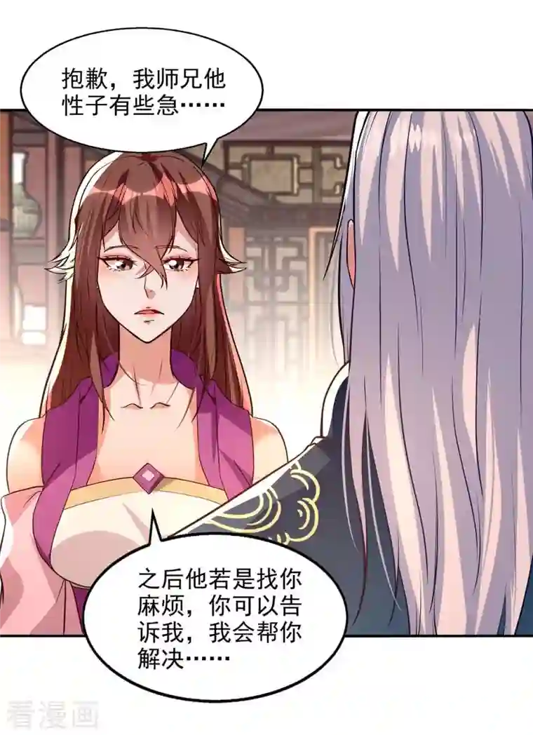 逆天至尊第120话 补偿