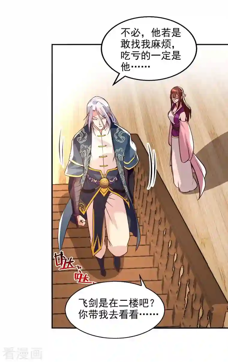 逆天至尊第120话 补偿